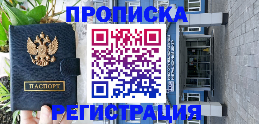 прописка для работы в Кстово