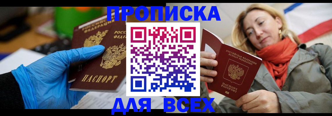 прописка законно в Кстово