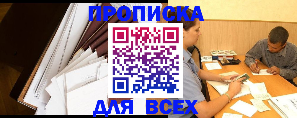 прописка в квартире в Кстово